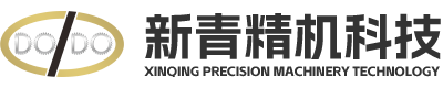 汕頭市新青精機科技有限公司
